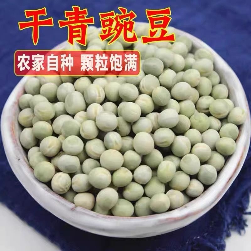Newly Arrived Dried Green Peas, Farm-Produced, Plump and Fresh, Whole Grains, New Pea Pods, Net Weight Wholesale Peas