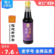 Taoxi Yongchun old vinegar 420ml condiment brewing cold vinegar aged vinegar edible vinegar dumpling vinegar household