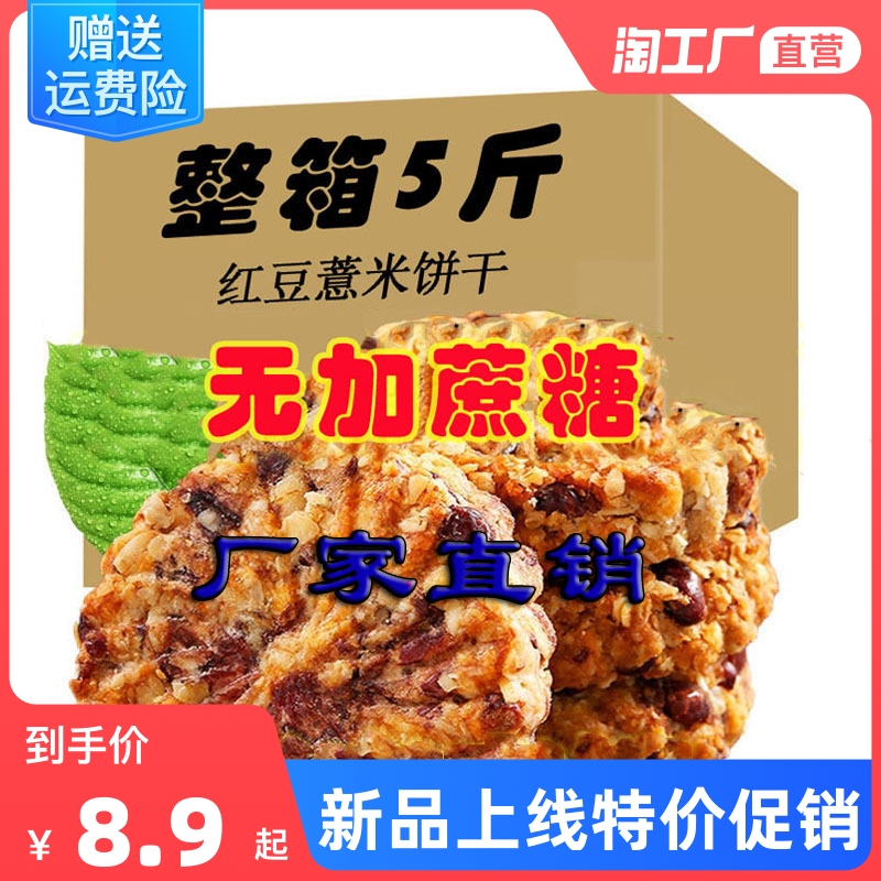 Red Bean Pearl Barley Oat Biscuits Grocery Breakfast Satiety Meal No Add Cane Sugar Snacks Wholesale