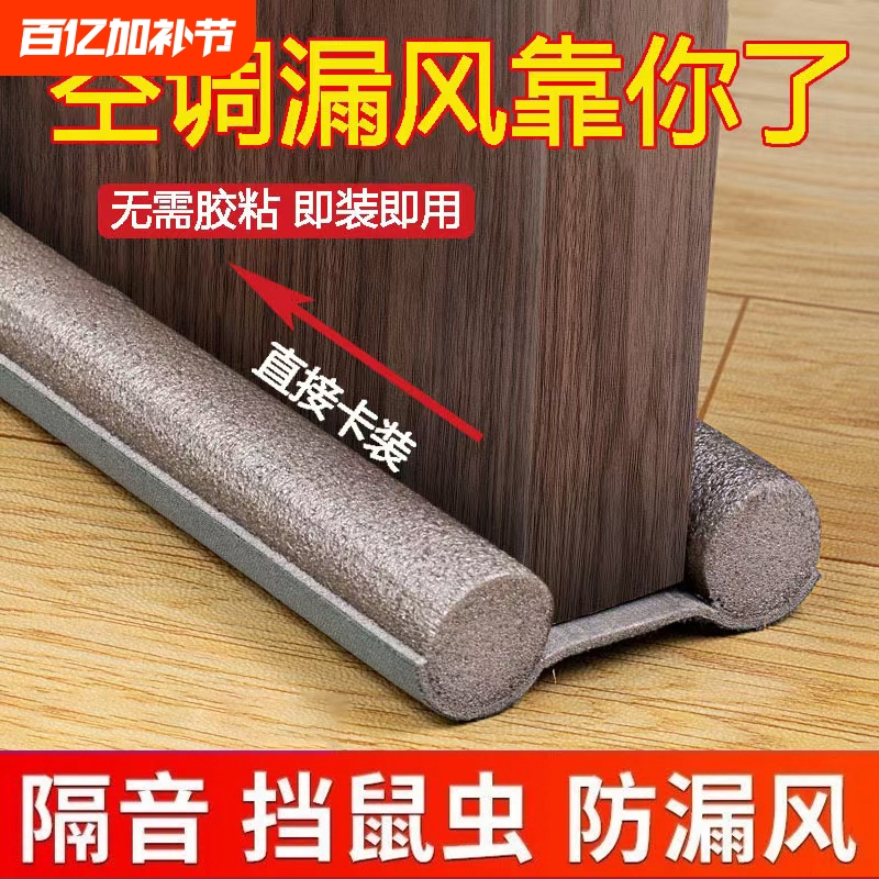 Door Gap Sealing Strip, Door Bottom Soundproofing Strip, Bedroom Door Gap Windproof Dustproof Gadget, Door Edge Protector