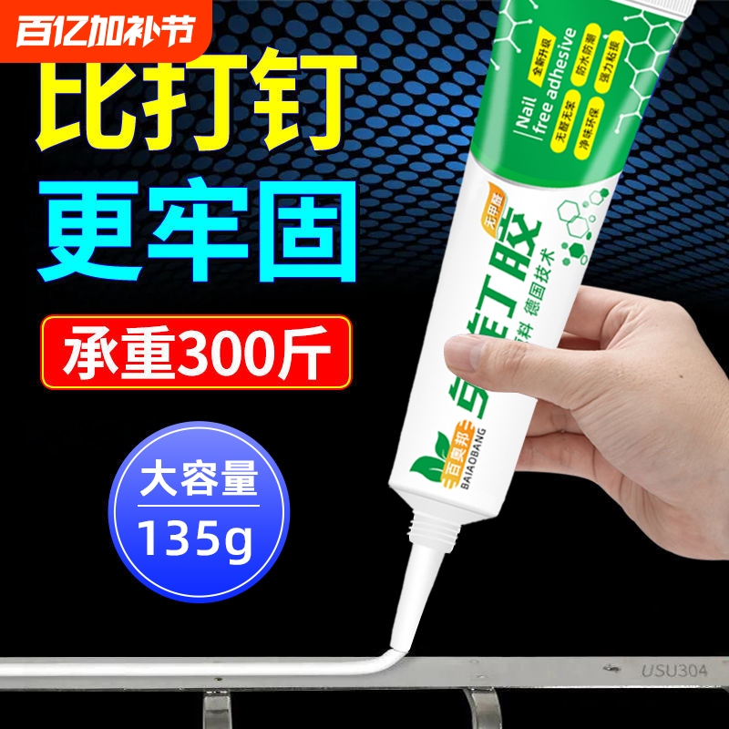 Powerful Universal No-Nail Adhesive with High Viscosity for Sticking to Walls, Metal, Mirrors, Tiles, Baseboards, and Walls; Specialized Household Glue That Adheres Firmly Without Drilling, Suitable for Fixing Glass, Bonding Glue, Cement, and Marble