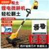 Lithium battery electric tiller scarifier multi-functional micro tiller small agricultural plowing and loosening tool for turning hard soil