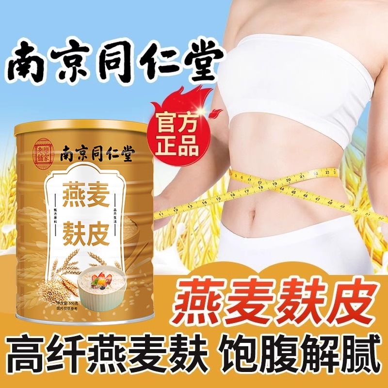 Tongrentang Australian Pure Oat Bran Special Diet Breakfast Powder Official Flagship Store Instant Oatmeal for Consumption Tongrentang Australian Pure Oat Bran Special Diet Breakfast Powder Official Flagship Store Instant Oatmeal for Consumption