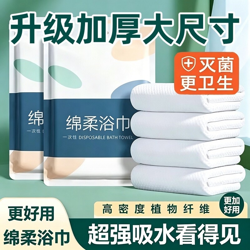 Disposable Compressed Bath Towel, Extra Thick for Travel, Individually Packaged, Thickened, Absorbent, Lint-Free Bath Towel for Travel