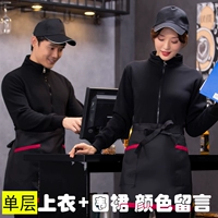 Оставьте сообщение без бархатной куртки+цвет фартука