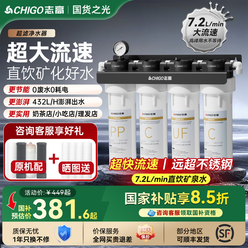 Zhigao Commercial Water Purifier, Large Flow Ultrafiltration Direct Drinking Machine, Commercial Filter for Tap Water in Coffee and Milk Tea Shops