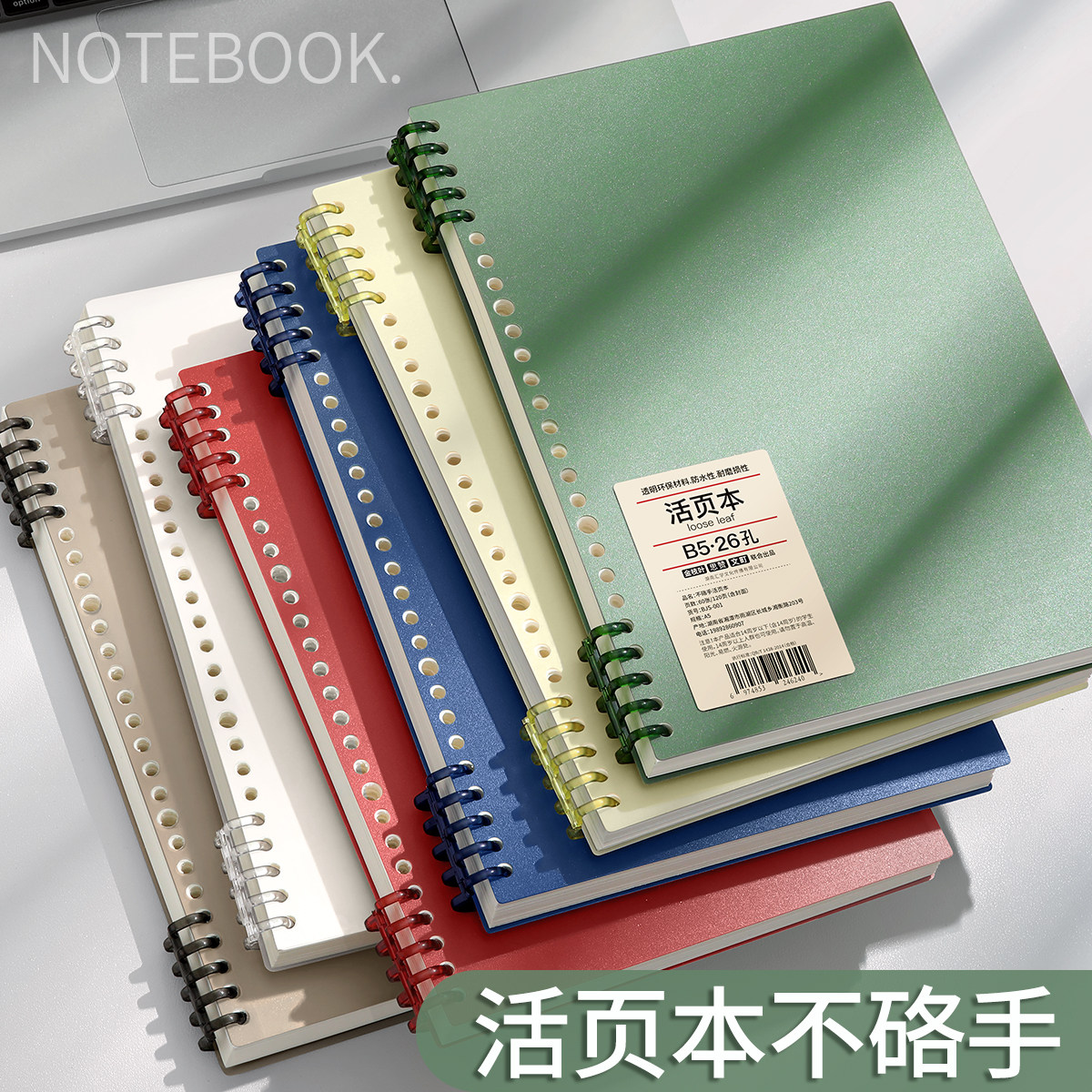 The loose-leaf book does not hurt your hands and is detachable for middle and high schools.
