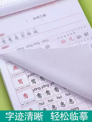 The third grade, the first volume, the second volume, the primary school students practice the copybook, the synchronization of the People's Education version.