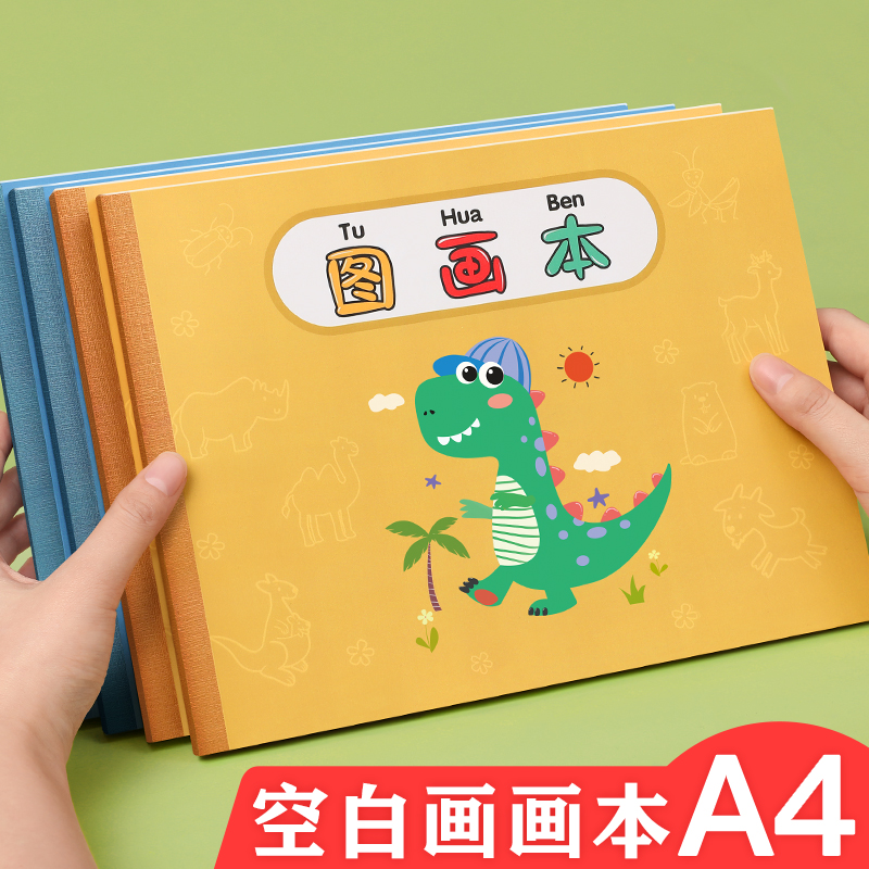 Picture book primary school students first grade students use blank a4 drawing book children's kindergarten big white paper art book book hand-painted drawing paper graffiti special sketch book thick and thick creative