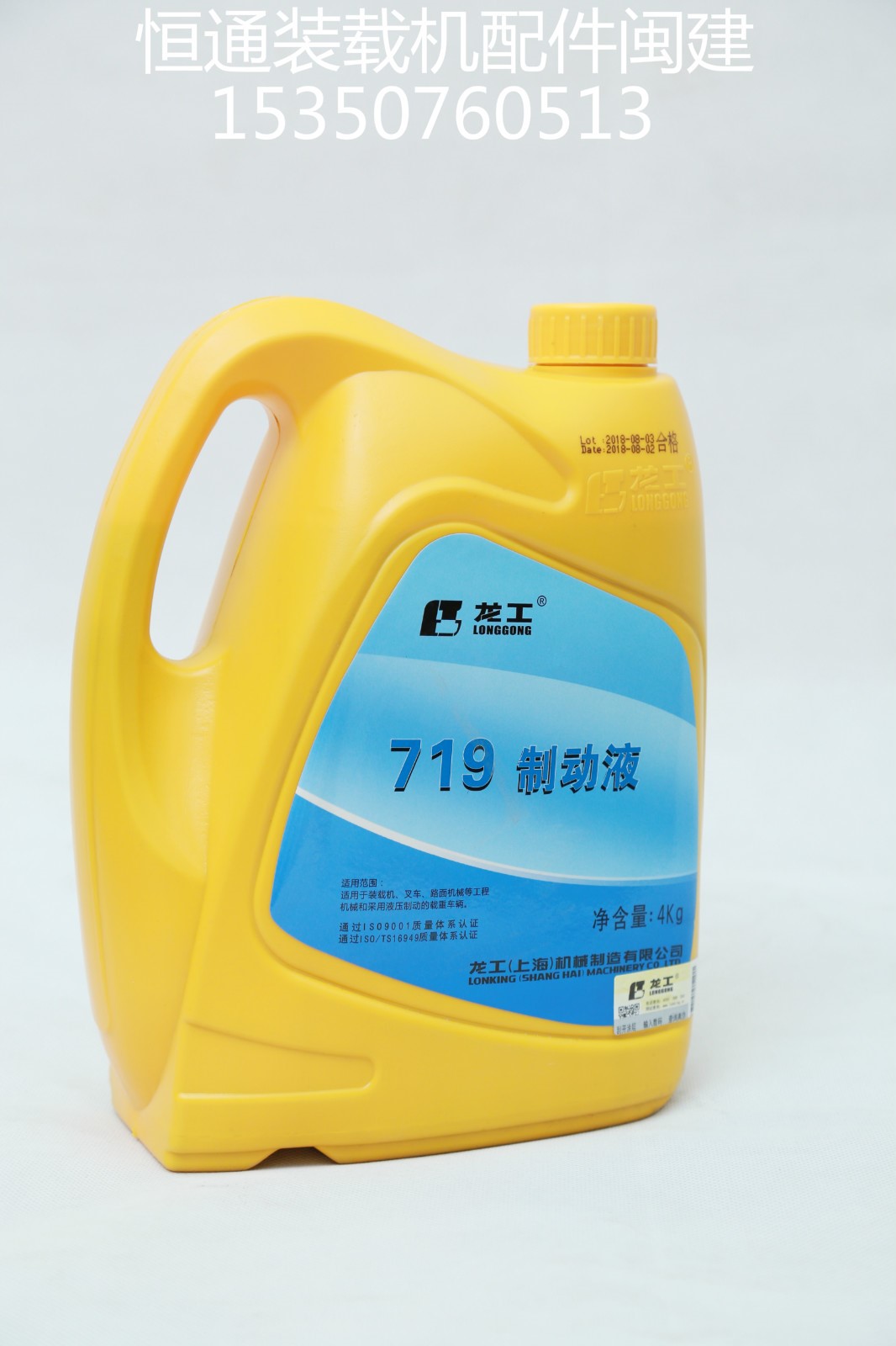 Loader stacker special Long Gong Xiagong Liugong Xugong Chenggong Shangong Linggong Brake oil Brake fluid