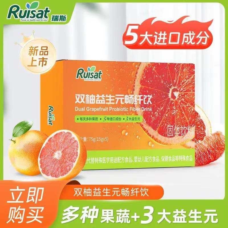 Ruisat Double Grapefruit Prebiotic Fiber Drink Fruit and Vegetable Powder Dietary Fiber Solid Drink 15g Enjoy Eating Without Worry Ruisat Double Grapefruit Prebiotic Fiber Drink Fruit and Vegetable Powder Dietary Fiber Solid Drink 15g Enjoy Eating Without Worry