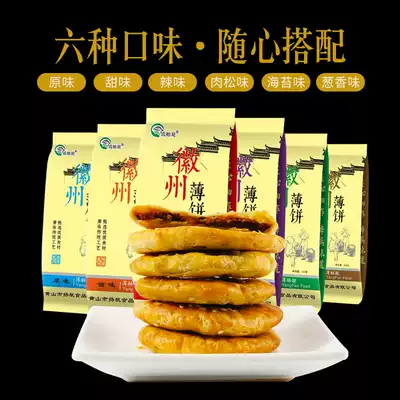 Wuyuan Huizhou pancakes 2 bags of Anhui specialty Huangshan biscuits original spicy sweet seaweed meat pine scallions scented pastry heart