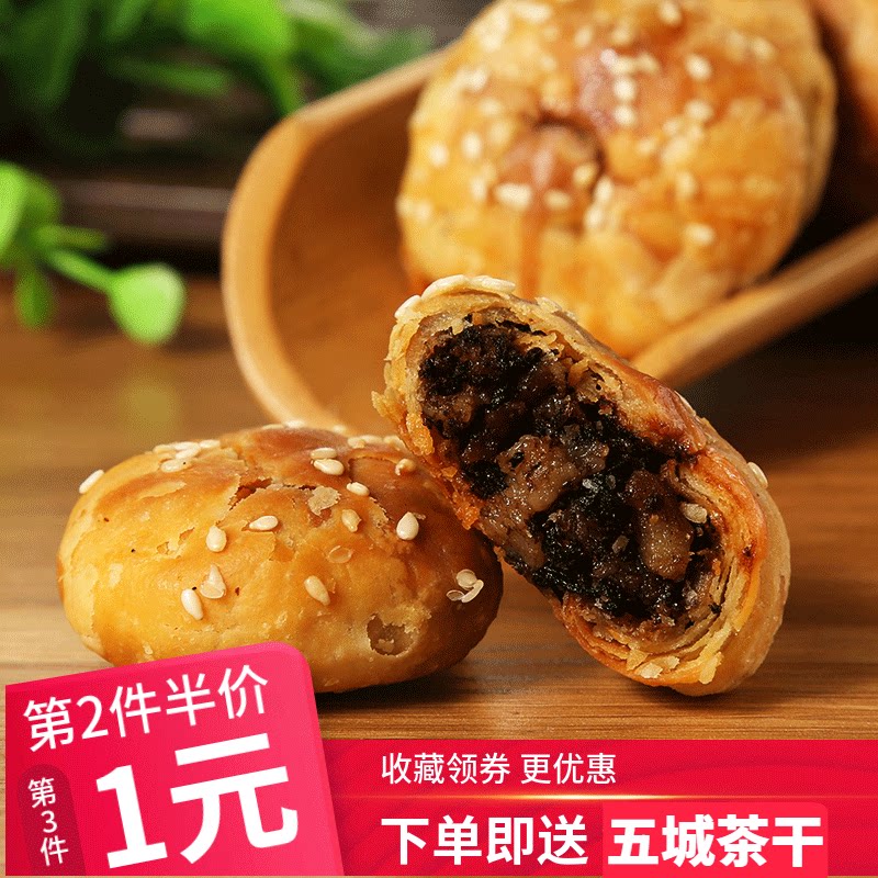 Dock Zhengzong Yuan Zhengzong Anhui Huangshan Barbecue Cake Net Red Gourmet Vegetable First Sen Pastry Special Produce Plum Dry Vegetable Button Meat-Crisp Cake