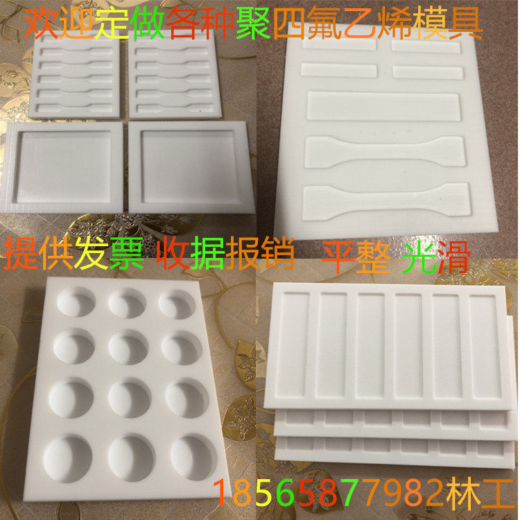 University experiment PTFE mold PTFE mold stretch spline dumbbell groove mold Teflon processing