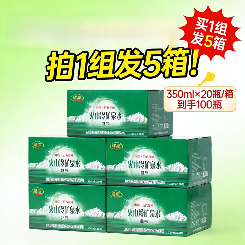 [Get 5 Boxes] Wudalianchi Water 350ml*20 Bottles 5 Boxes Volcanic Sparkling Soda Pure Sparkling Water Wholesale