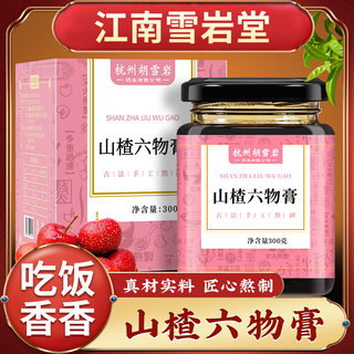 Jiangnan Xueyantang Hawthorn Liuwu Paste is made with real ingredients