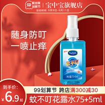 Baozhong Bao mosquito repellent toilet water bottle portable mosquito non-biting outdoor long-lasting anti-mosquito spray repellent liquid mosquito