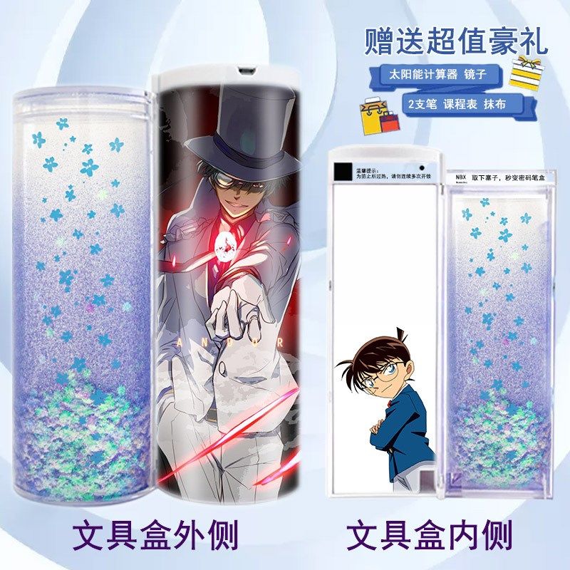 Conan stationery box Kudo Shinichi surrounding quicksand code lock stationery box students large capacity multifunctional pencil holder