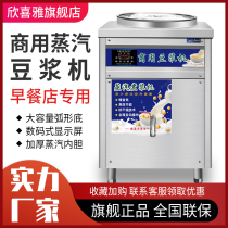 Soybean milk machine commercial automatic stainless steel breakfast shop large capacity steam cooking machine slurry separation cooking bucket