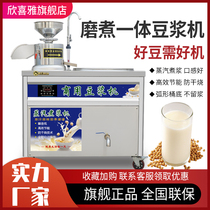 Commercial soy milk machine breakfast shop with energy-saving insulation and cooking in a fully automatic slurry separation cooking machine tofu