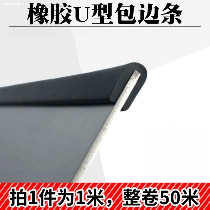 U-Shaped Sealing Strip Rubber Edge Trim Mechanical Sheet Metal Iron Sheet Steel Stainless Steel Bridge Frame Edge Protection Strip