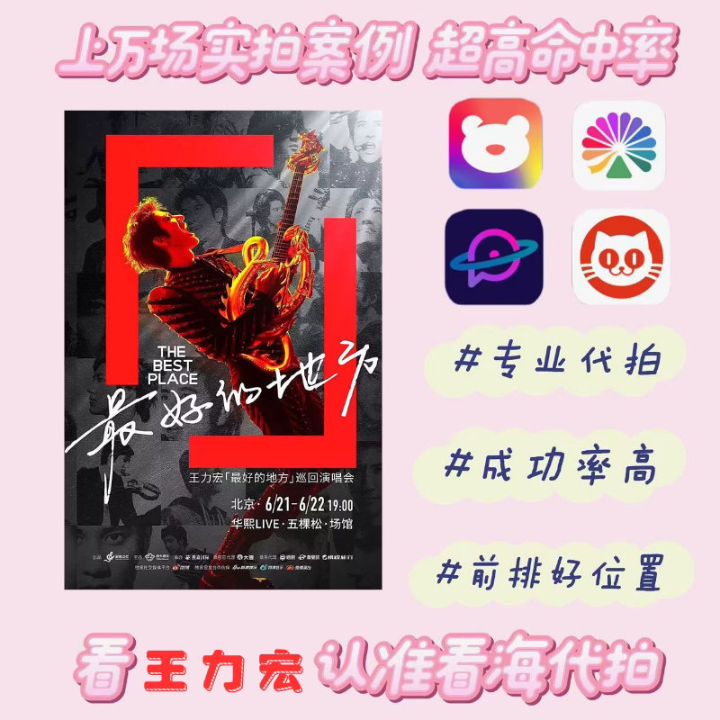 The Best Concert Tickets for Wang Leehom in Chongqing, Tianjin, and Suzhou Are Available for Purchase and Guaranteed to Be Successful with a High Success Rate!! The Best Concert Tickets for Wang Leehom in Chongqing, Tianjin, and Suzhou Are Available for Purchase and Guaranteed to Be Successful with a High Success Rate!!