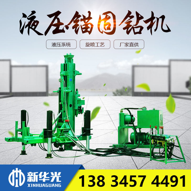 Two-type anchorage drilling rig Large-aperture rock soil subduction hole type drilling machine slope support hydraulic anchor rod drilling machine
