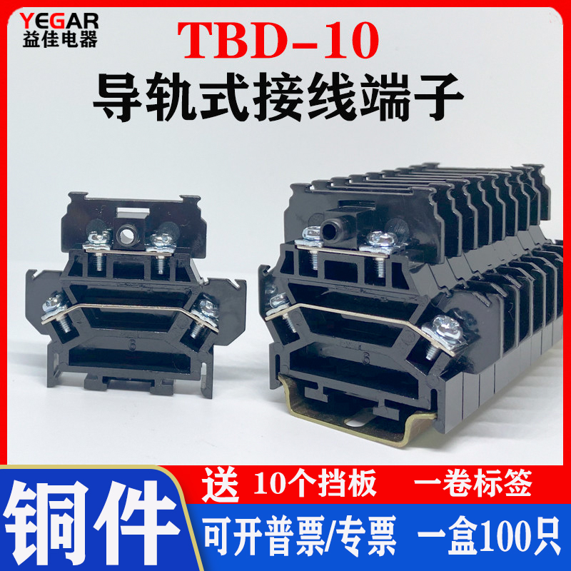 Yijia Copper TBD-10 Rail Type Double Layer Terminal Block TBD10A 1.5MM Non-Slip Wire Continuous Foot