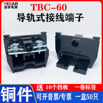 Pure copper TBC-60 fixed combination terminal block TBC60A 4-10 square non-slip wire combination