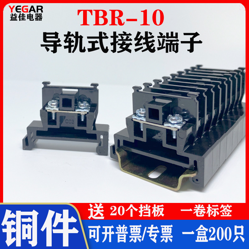 Yijia copper terminal block TBR-10 rail combination TBR10A1.5 wiring block does not slip continuous feet