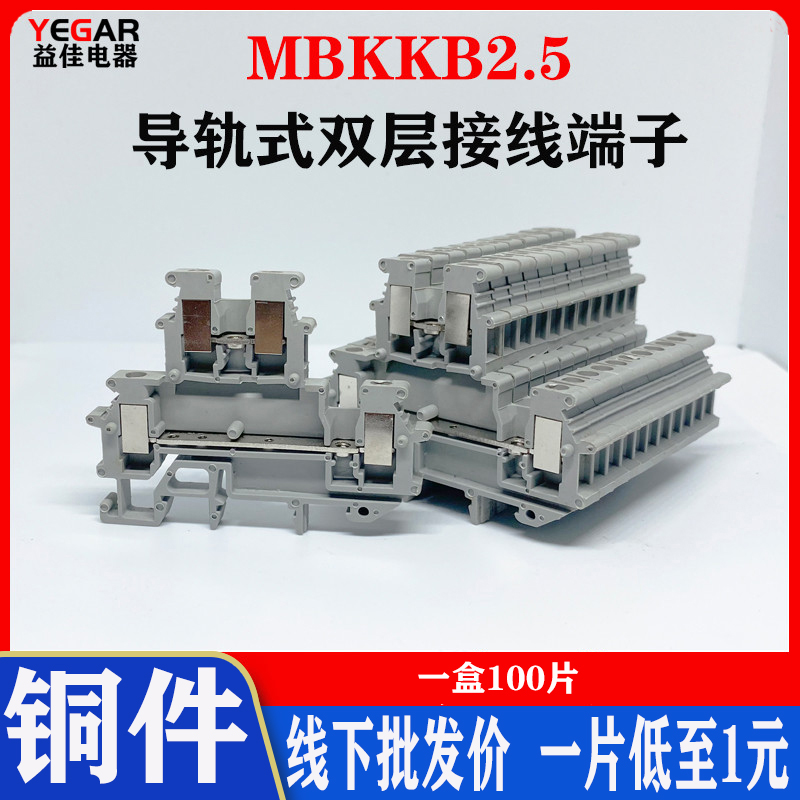 Pure copper MBKKB2 5 double-layer terminal block rail combination screw flame retardant double-in and double-out 2 5mm