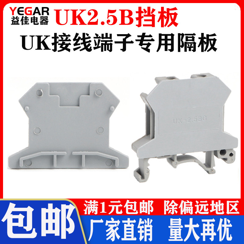 Terminal block blank separator seal plate D-UK2 5 2 5B D-UK1 5 Universal terminal accessories