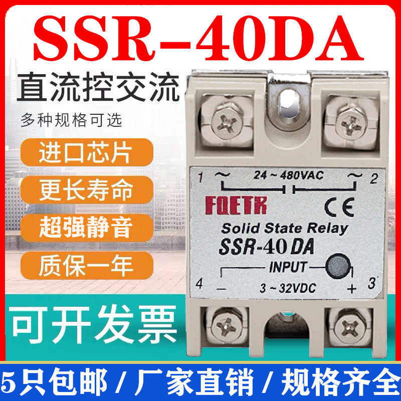 Solid state relay single-phase small solid SSR-40DA DC control AC 24V12V220V380V optical coupling-Taobao