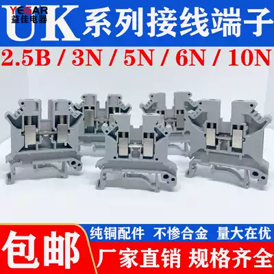 Copper piece uk-2 5B terminal block voltage rail 2 5N 3N 5N 6N 10N MM square non-slip wire