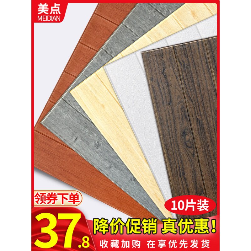 3d three-dimensional wood grain wall decoration sticker skirting board waist line bedroom warm waterproof wallpaper wallpaper self-adhesive
