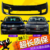  Suitable for Volkswagen Passat B5 front bumper collar front bumper New collar Old B5 front and rear bumper assembly