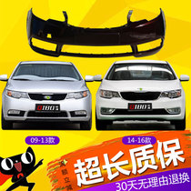  Suitable for Kia Freddy front bumper 09 10 11 12 13 14 15 16 front and rear bumper surround
