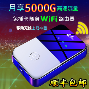 5G移动wifi无限流量全网通随身wifi免插卡便携式热点4G移动网络手机车载笔记本电脑无线路由器上网智能上网宝