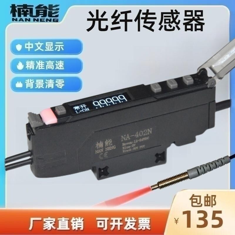 Nan Neng Na-402N Chinese Digital Display Fiber Amplifier High-Speed Fiber Optic Sensor Diffuse Reflection Through-Beam Photoelectric