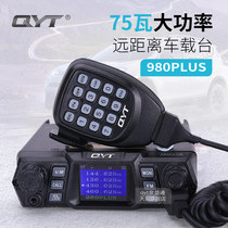 QYT-980PLUS car radio walkie-talkie high-power UV dual-stage vehicle 10-50km off-road radio station