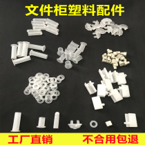 Iron sheet file cabinet plastic accessories laminate clip lock Rod sleeve office cabinet partition glass buckle righting cylinder sleeve