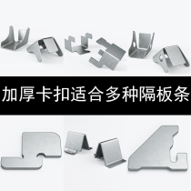 File cabinet iron cabinet partition buckle office data Cabinet safe clip compartment bracket accessories plastic 07mm