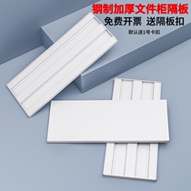 File cabinet partition metal cabinet laminate custom thickened file data Cabinet layered grid partition shelf plus Layer accessories