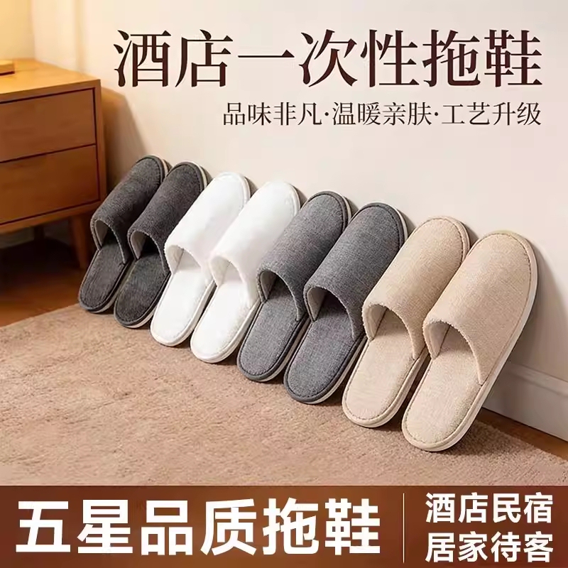Hotel Disposable Guest Slippers, Thickened and Non-Slip, for Home Use, Travel, High-End Hotels, Beauty Salons, Wholesale, Atour