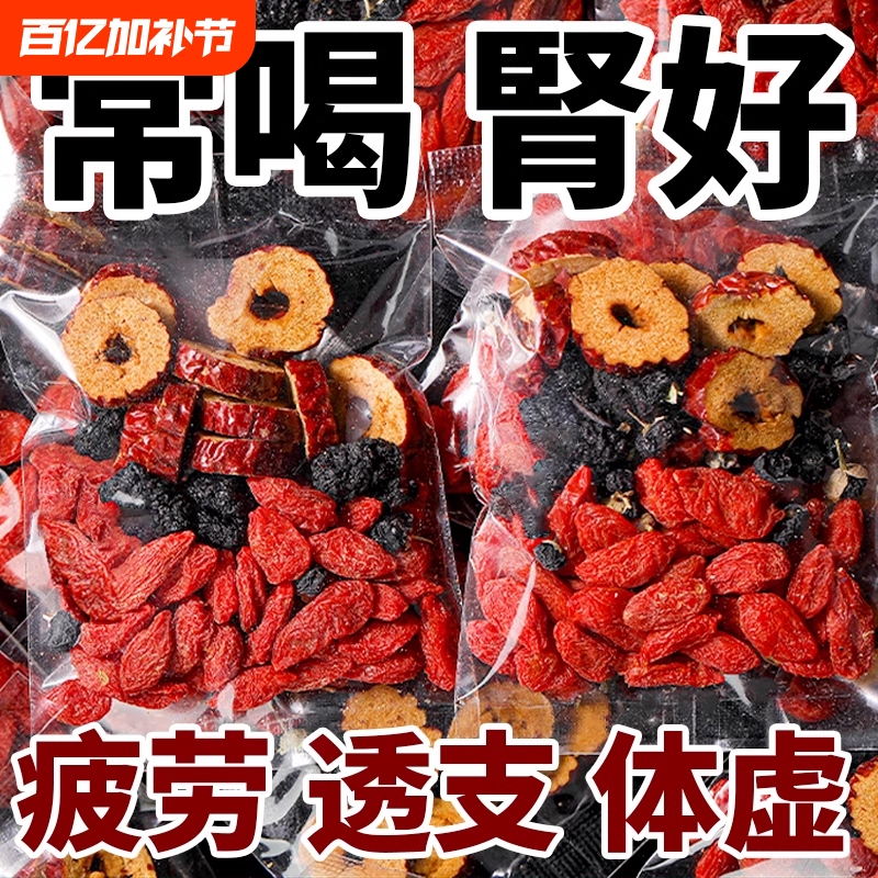 Men's Goji Berry, Mulberry, Longan, Red Date, Black Goji Berry Tea for Staying up Late, Replenishing Kidney Energy and Blood, Herbal Tea, Health-Preserving Tea Bags
