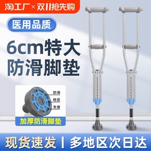 Axillary cane young man fracture double turbine sticks. Old man recovery walking non -slip special footbasers lightweight foot pads