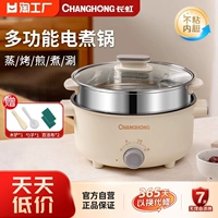 Changhong Многофункциональный электрический электрический кастрюль -электричество -наполнить горшок с общежил.