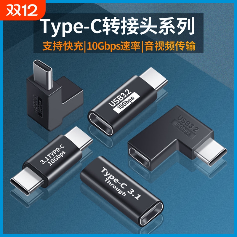 Type-c adapter male to male to female to female to female to female to female to female to female mobile phone charging extension cord elbow turning laptop accessories converter converter head extension full function transmission universal