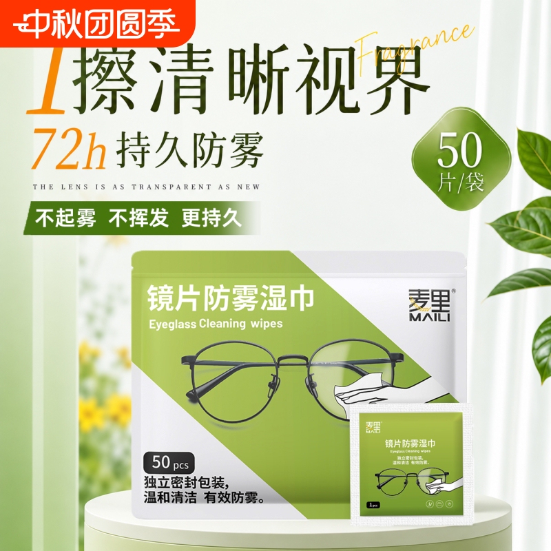 Mai Li Glasses Cleaning Wipes Do Not Damage Lenses, Special Cleaning Wipes for Screens, Anti-Fog Glasses Cloth for Stain Removal Mai Li Glasses Cleaning Wipes Do Not Damage Lenses, Special Cleaning Wipes for Screens, Anti-Fog Glasses Cloth for Stain Removal