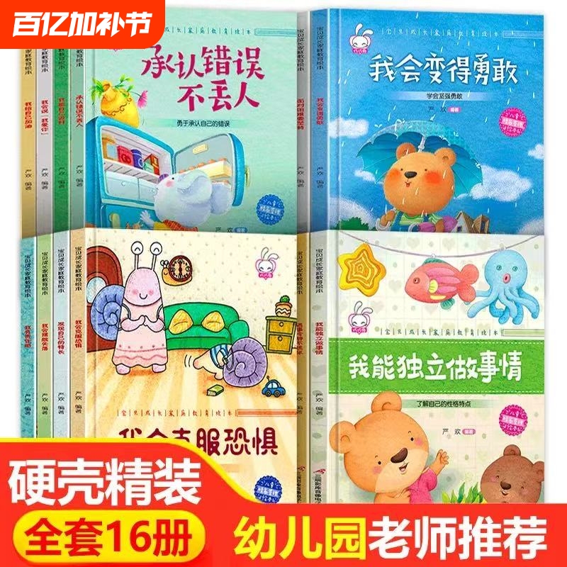 Hardcover Children's Picture Books for Ages 3 to 6, Recommended by Kindergarten Teachers, Early Education Reading Materials Suitable for Small, Medium, and Large Classes, Storybooks for 3 to 4-Year-Old Children, Hardcover Books for Toddlers, Preschool Picture Books